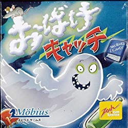おばけキャッチ ／ Geistesblitz